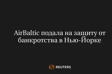 AirBaltic подала на защиту от банкротства в Нью-Йорке