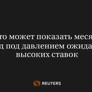 Золото Может Показать Месячный Спад Под Давлением Ожиданий Высоких Ставок